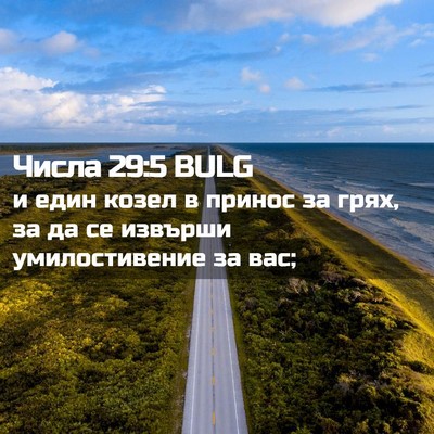 Picture 02 - Числа 29:5 BULG - и един козел в принос за - Bible Verse Picture
