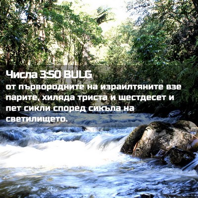 Picture 02 - Числа 3:50 BULG - от първородните на - Bible Verse Picture