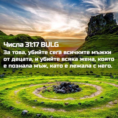 Picture 02 - Числа 31:17 BULG - За това, убийте сега - Bible Verse Picture
