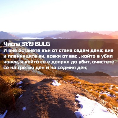Picture 02 - Числа 31:19 BULG - И вие останете вън от стана - Bible Verse Picture