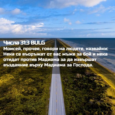 Picture 02 - Числа 31:3 BULG - Моисей, прочее, говори на - Bible Verse Picture