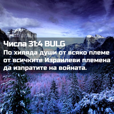 Picture 02 - Числа 31:4 BULG - По хиляда души от всяко - Bible Verse Picture