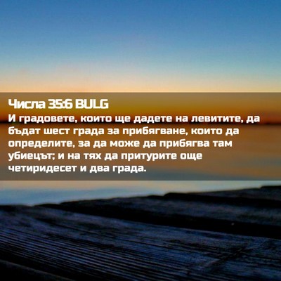 Picture 02 - Числа 35:6 BULG - И градовете, които ще - Bible Verse Picture