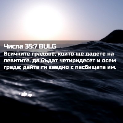 Picture 02 - Числа 35:7 BULG - Всичките градове, които ще - Bible Verse Picture