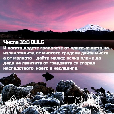 Picture 02 - Числа 35:8 BULG - И когато дадете градовете - Bible Verse Picture