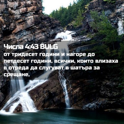 Picture 02 - Числа 4:43 BULG - от тридесет години и - Bible Verse Picture