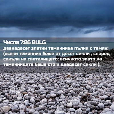 Picture 02 - Числа 7:86 BULG - дванадесет златни - Bible Verse Picture