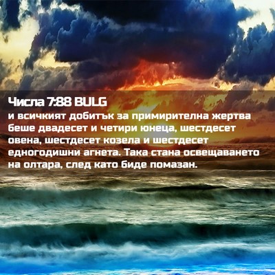 Picture 02 - Числа 7:88 BULG - и всичкият добитък за - Bible Verse Picture