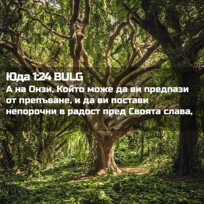 Picture 02 - Юда 1:24 BULG - А на Онзи, Който може да ви - Bible Verse Picture