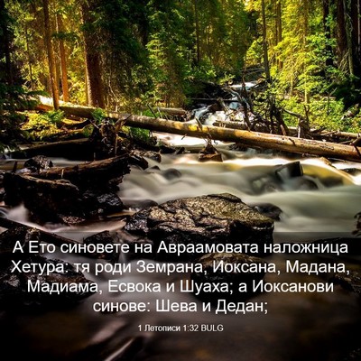 Picture 03 - 1 Летописи 1:32 BULG - А Ето синовете на - Bible Verse Picture