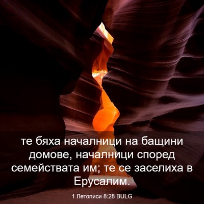 Picture 03 - 1 Летописи 8:28 BULG - те бяха началници на - Bible Verse Picture