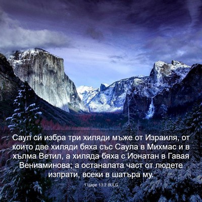 Picture 03 - 1 Царе 13:2 BULG - Саул си избра три хиляди - Bible Verse Picture