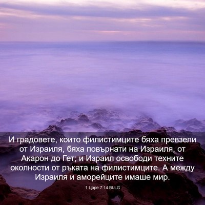 Picture 03 - 1 Царе 7:14 BULG - И градовете, които - Bible Verse Picture