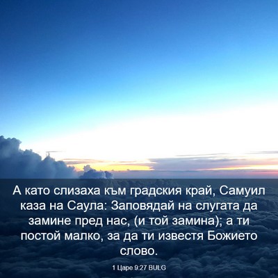 Picture 03 - 1 Царе 9:27 BULG - А като слизаха към - Bible Verse Picture