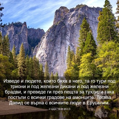 Picture 03 - 2 Царе 12:31 BULG - Изведе и людете, които бяха - Bible Verse Picture