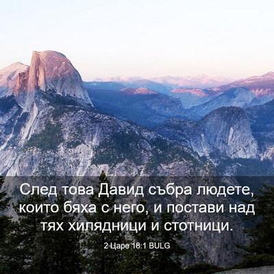 Picture 03 - 2 Царе 18:1 BULG - След това Давид събра - Bible Verse Picture