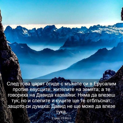 Picture 03 - 2 Царе 5:6 BULG - След това царят отиде с - Bible Verse Picture