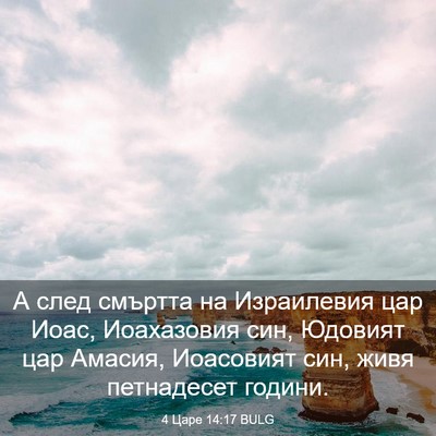Picture 03 - 4 Царе 14:17 BULG - А след смъртта на - Bible Verse Picture