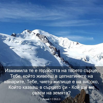 Picture 03 - Авдий 1:3 BULG - Измамила те е гордостта на - Bible Verse Picture