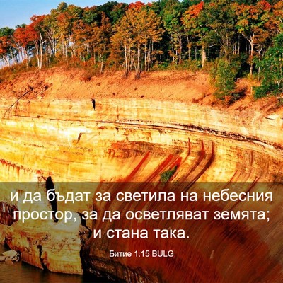 Picture 03 - Битие 1:15 BULG - и да бъдат за светила на - Bible Verse Picture