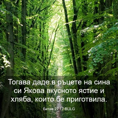 Picture 03 - Битие 27:17 BULG - Тогава даде в ръцете на - Bible Verse Picture