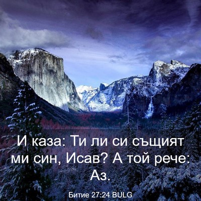Picture 03 - Битие 27:24 BULG - И каза: Ти ли си същият ми - Bible Verse Picture