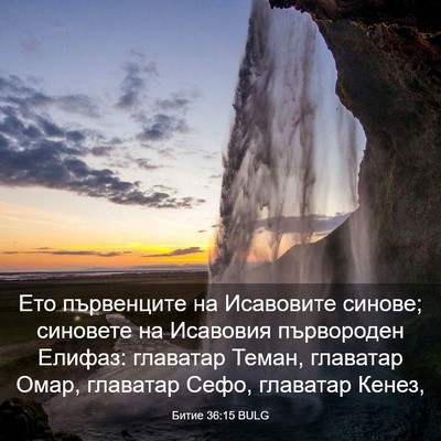 Picture 03 - Битие 36:15 BULG - Ето първенците на - Bible Verse Picture