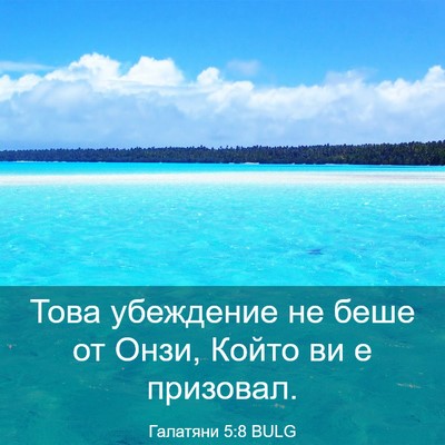 Picture 03 - Галатяни 5:8 BULG - Това убеждение не беше от - Bible Verse Picture