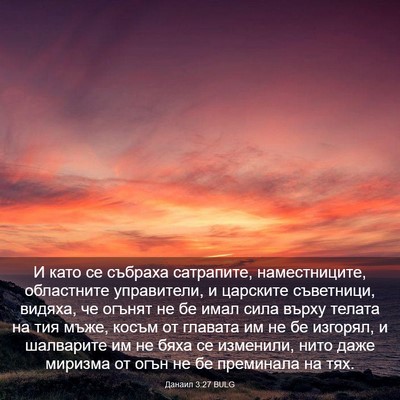 Picture 03 - Данаил 3:27 BULG - И като се събраха - Bible Verse Picture