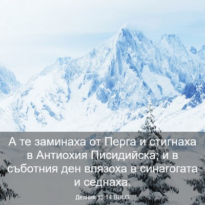 Picture 03 - Деяния 13:14 BULG - А те заминаха от Перга и - Bible Verse Picture