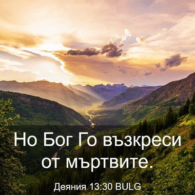 Picture 03 - Деяния 13:30 BULG - Но Бог Го възкреси от - Bible Verse Picture
