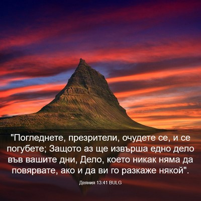 Picture 03 - Деяния 13:41 BULG - 