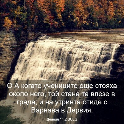 Picture 03 - Деяния 14:2 BULG - О А когато учениците още - Bible Verse Picture