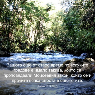 Picture 03 - Деяния 15:21 BULG - Защото още от старо време - Bible Verse Picture