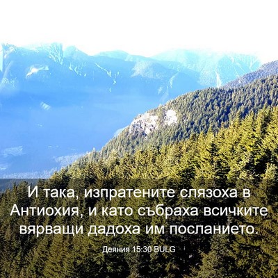 Picture 03 - Деяния 15:30 BULG - И така, изпратените - Bible Verse Picture
