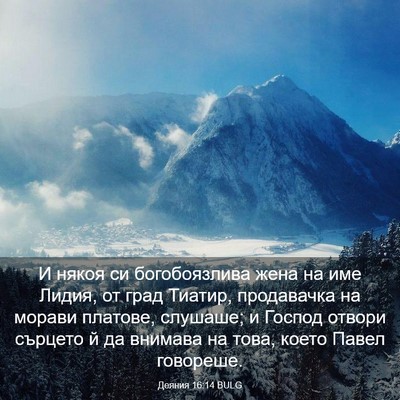 Picture 03 - Деяния 16:14 BULG - И някоя си богобоязлива - Bible Verse Picture