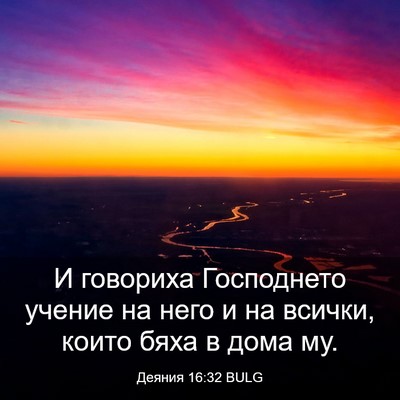 Picture 03 - Деяния 16:32 BULG - И говориха Господнето - Bible Verse Picture