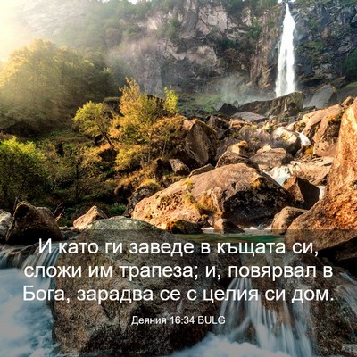 Picture 03 - Деяния 16:34 BULG - И като ги заведе в къщата - Bible Verse Picture