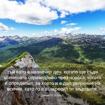 Picture 03 - Деяния 17:31 BULG - тъй като е назначил ден, - Bible Verse Picture