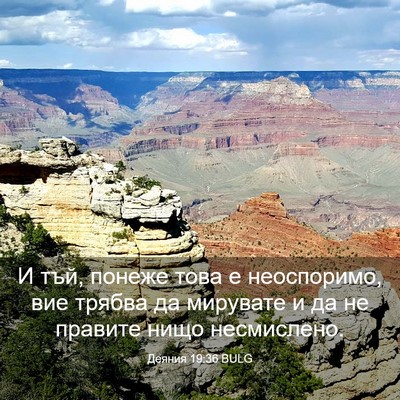Picture 03 - Деяния 19:36 BULG - И тъй, понеже това е - Bible Verse Picture