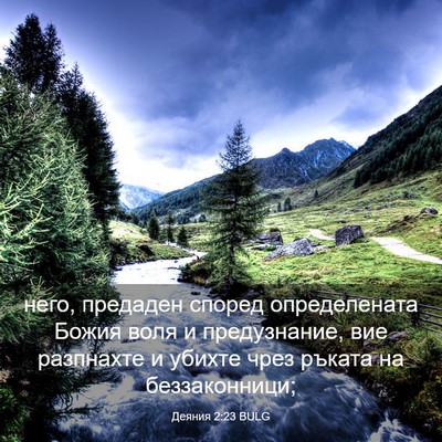 Picture 03 - Деяния 2:23 BULG - него, предаден според - Bible Verse Picture