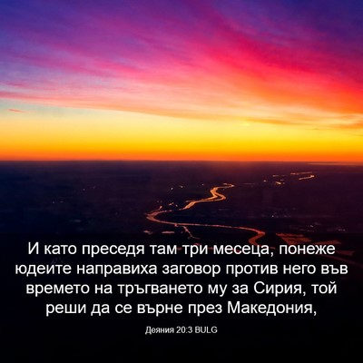 Picture 03 - Деяния 20:3 BULG - И като преседя там три - Bible Verse Picture