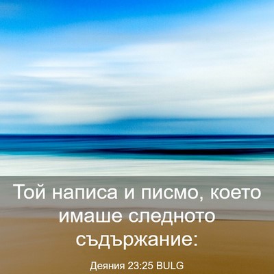 Picture 03 - Деяния 23:25 BULG - Той написа и писмо, което - Bible Verse Picture