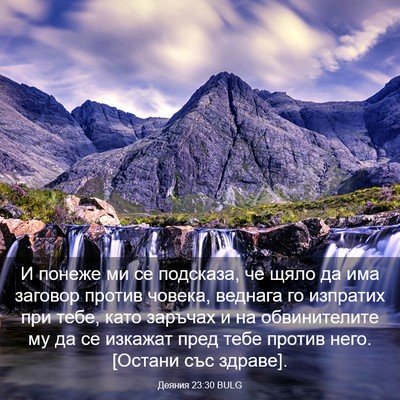 Picture 03 - Деяния 23:30 BULG - И понеже ми се подсказа, че - Bible Verse Picture