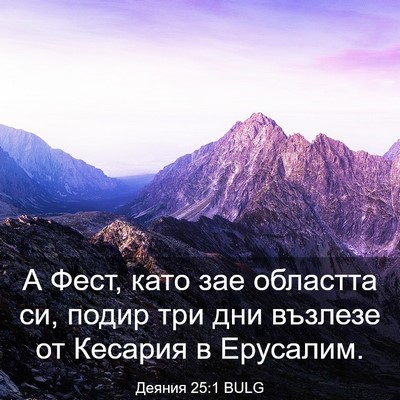 Picture 03 - Деяния 25:1 BULG - А Фест, като зае областта - Bible Verse Picture