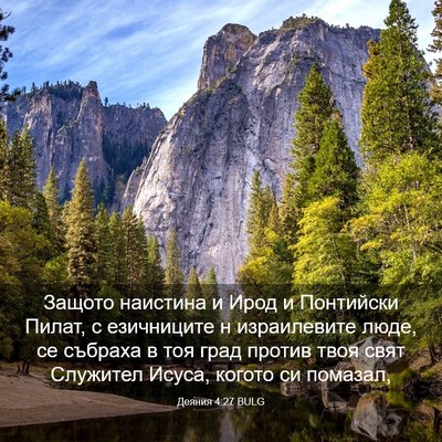 Picture 03 - Деяния 4:27 BULG - Защото наистина и Ирод и - Bible Verse Picture