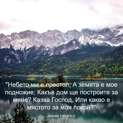Picture 03 - Деяния 7:49 BULG - 
