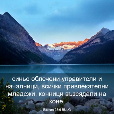 Picture 03 - Езекил 23:6 BULG - синьо облечени управители - Bible Verse Picture