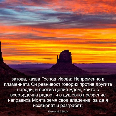 Picture 03 - Езекил 36:5 BULG - затова, казва Господ Иеова: - Bible Verse Picture