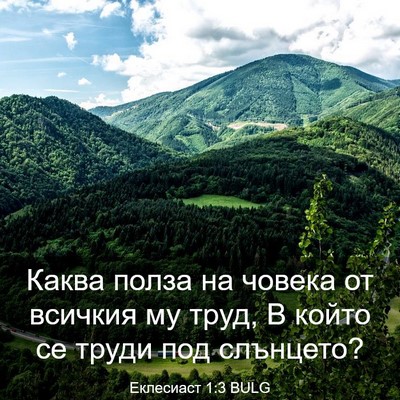 Picture 03 - Еклесиаст 1:3 BULG - Каква полза на човека от - Bible Verse Picture